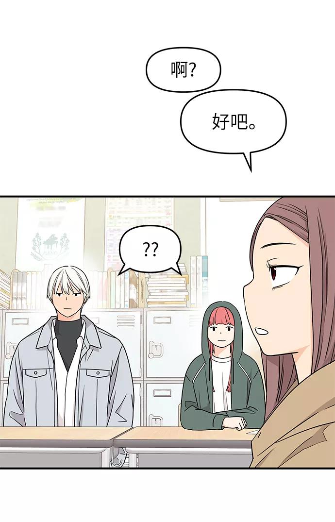 《那小子征服记》第81话 第63页
