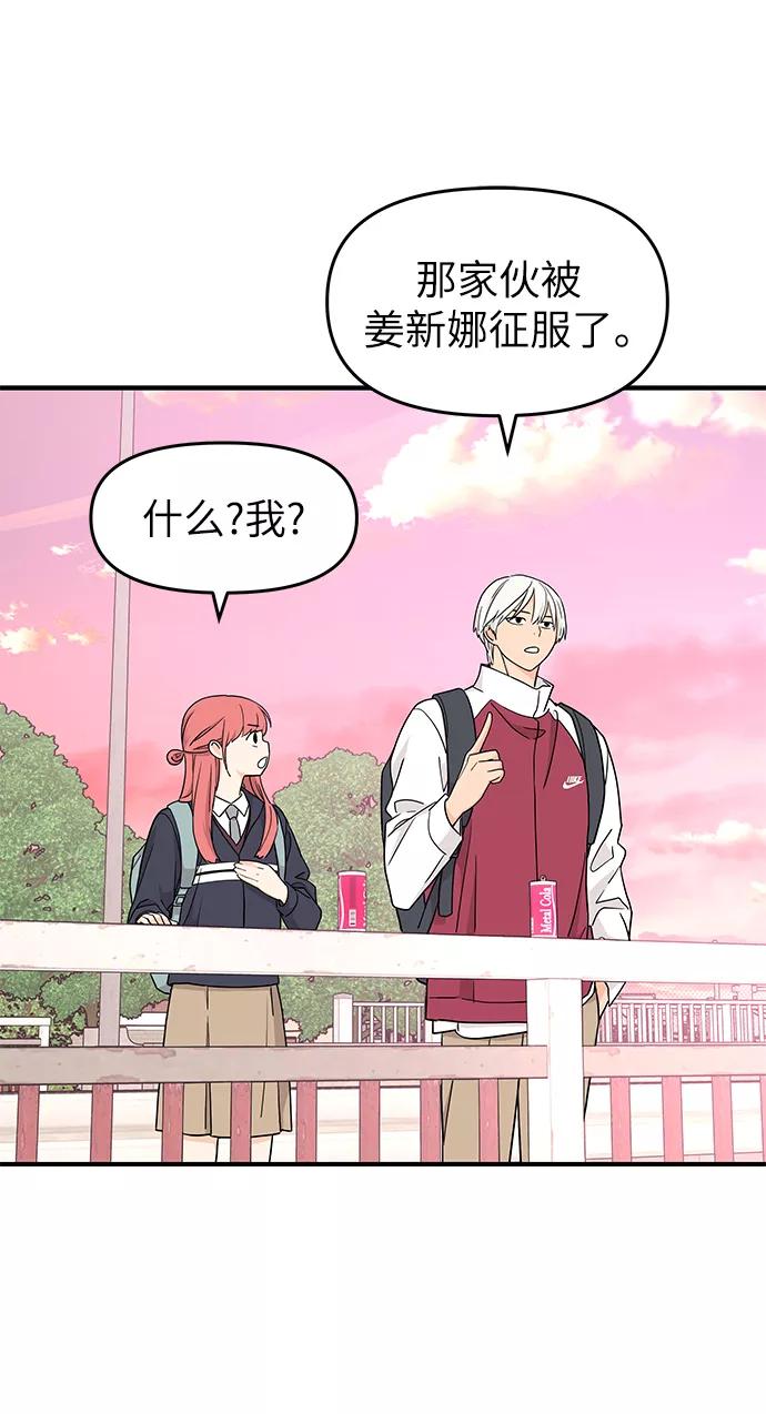 《那小子征服记》第81话 第44页