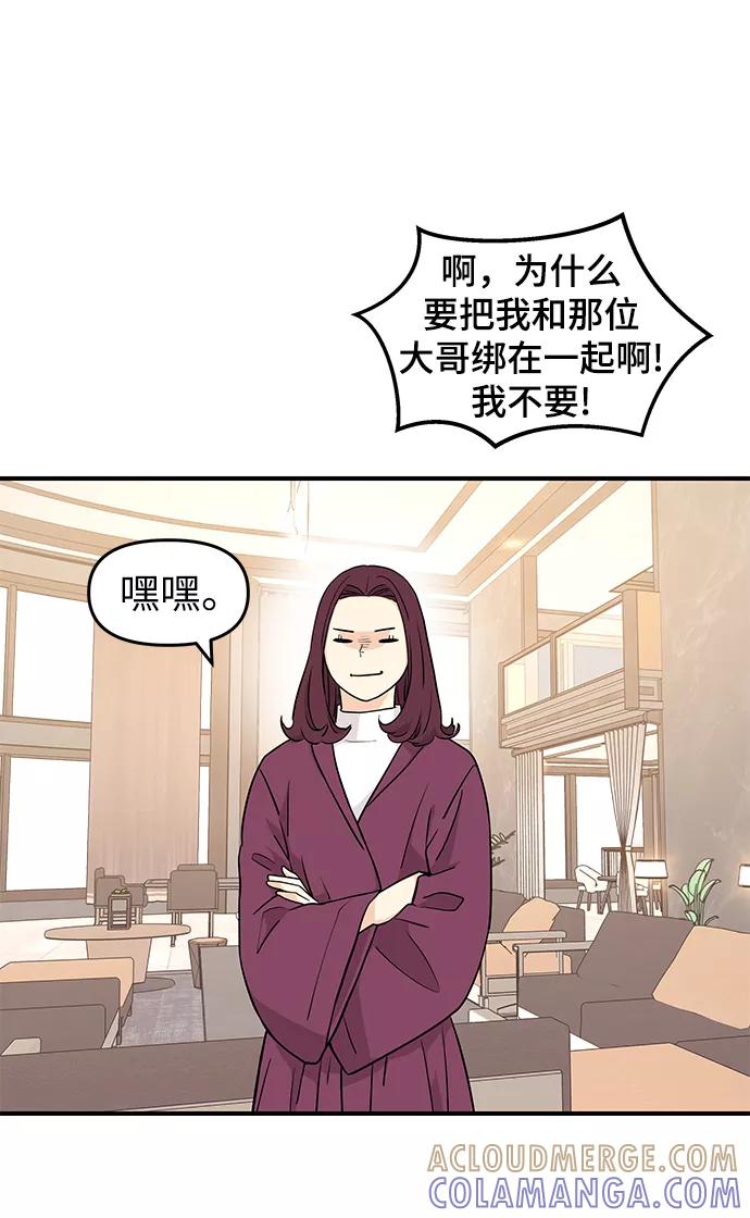 《那小子征服记》第81话 第37页