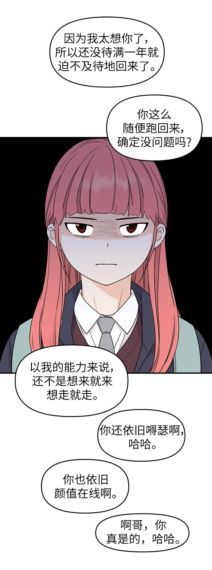《那小子征服记》第81话 第3页