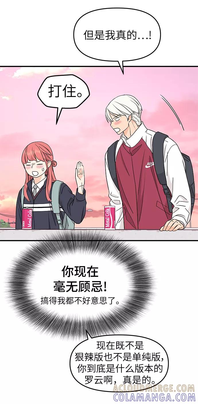 《那小子征服记》第81话 第40页
