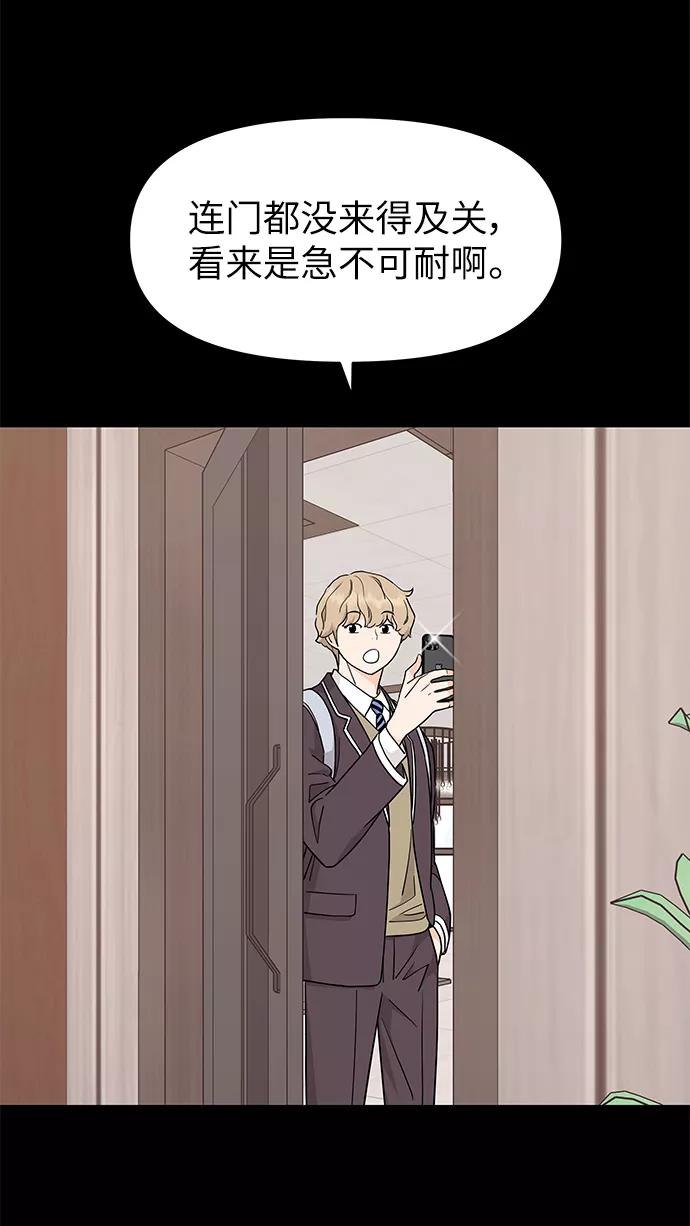 《那小子征服记》第81话 第26页