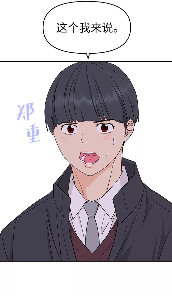 《那小子征服记》第81话 第62页