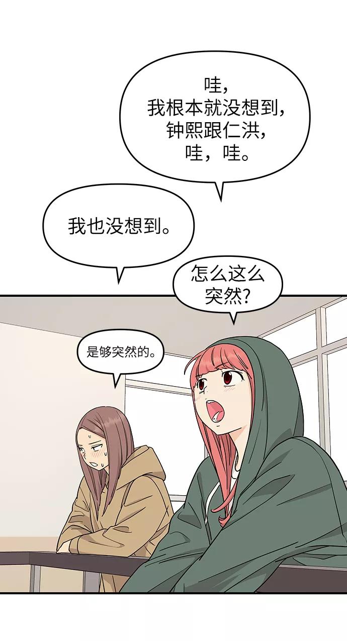 《那小子征服记》第82话 第5页