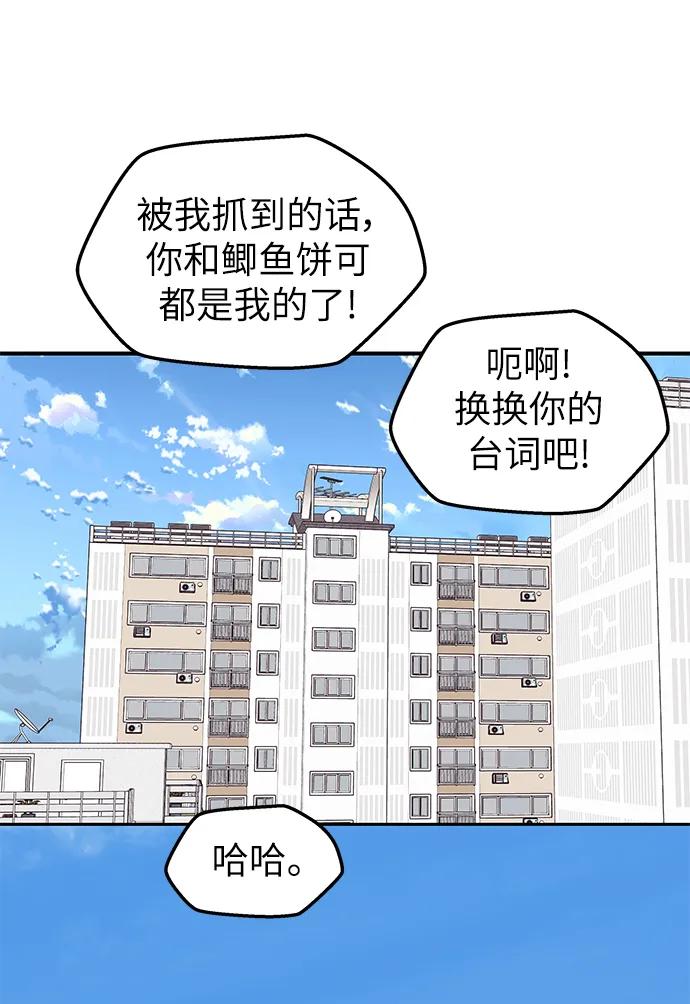 《那小子征服记》第82话 第35页