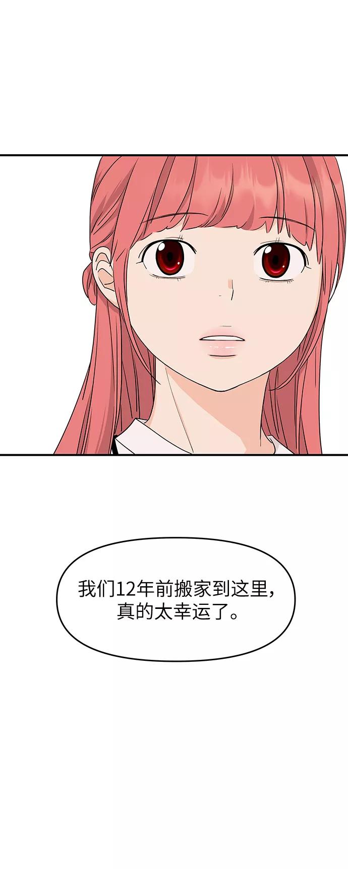 《那小子征服记》第82话 第44页