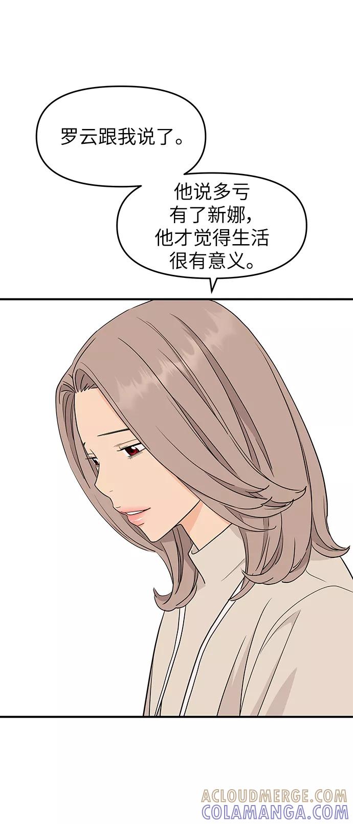 《那小子征服记》第82话 第43页