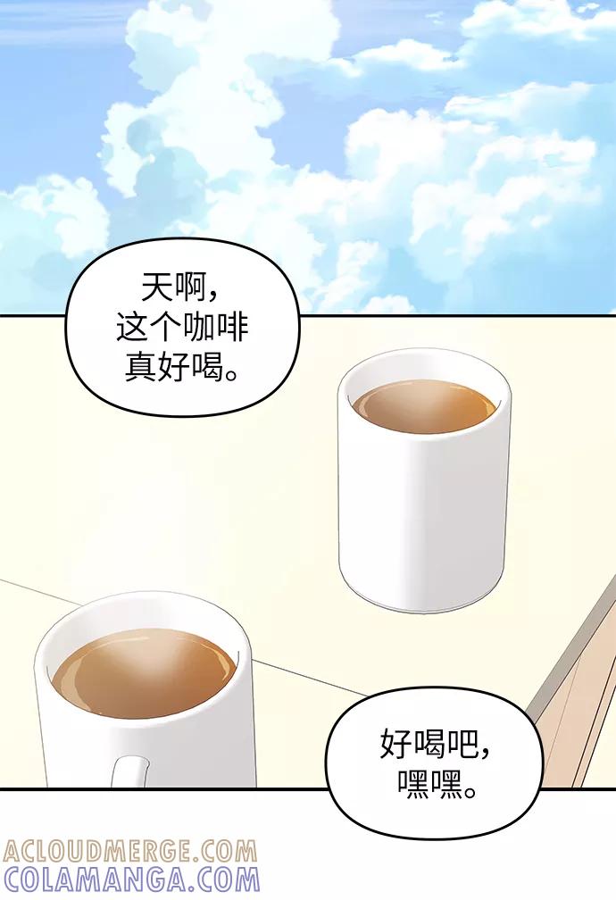 《那小子征服记》第82话 第37页