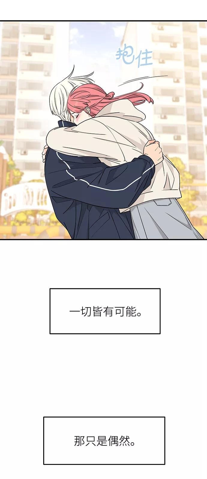 《那小子征服记》第82话 第68页