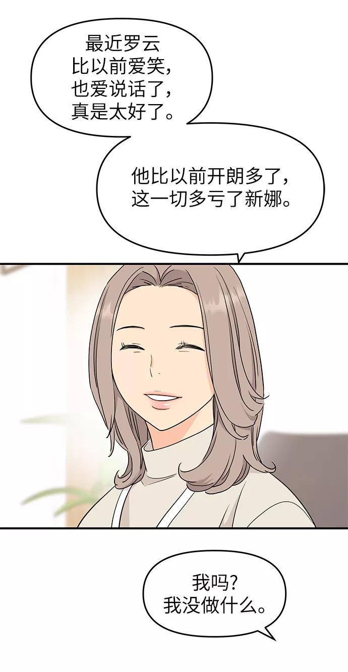 《那小子征服记》第82话 第41页