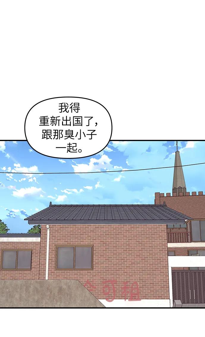 《那小子征服记》第82话 第9页