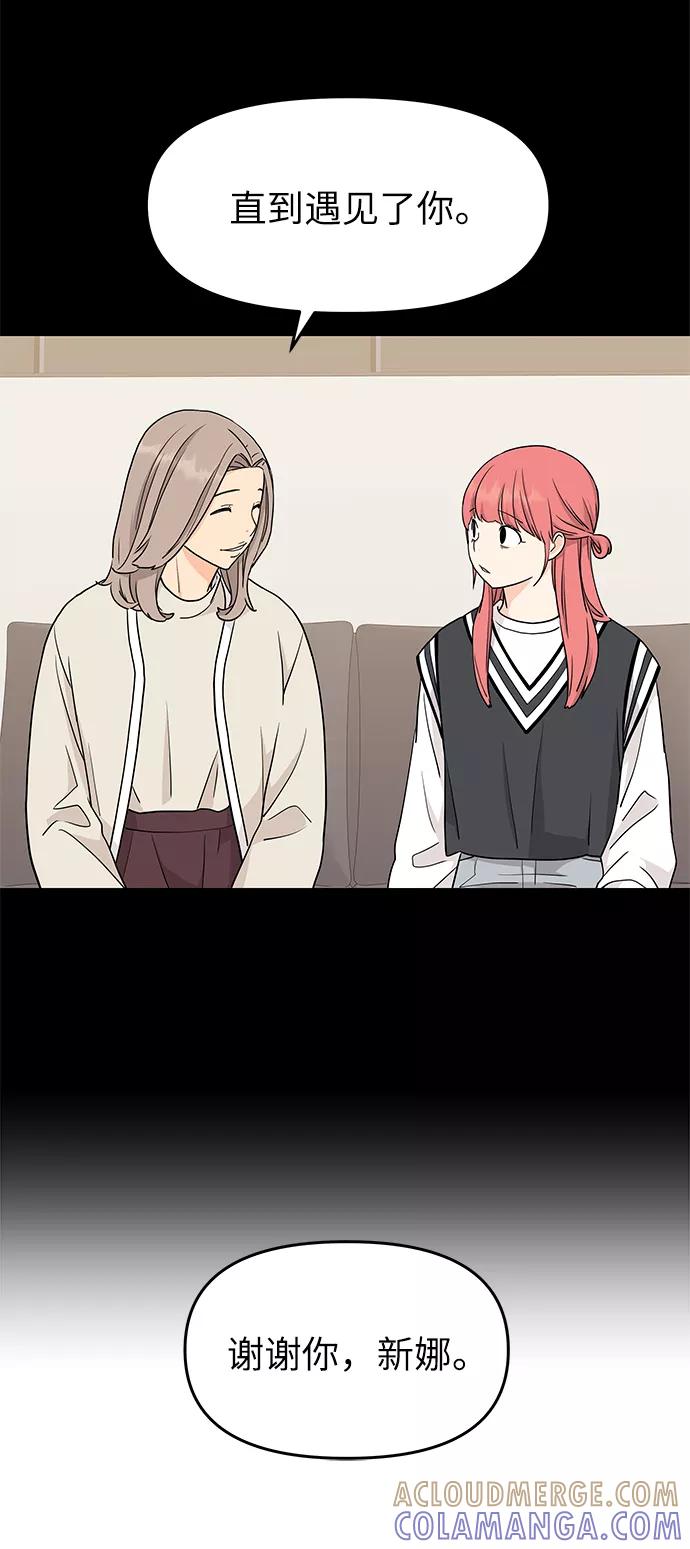 《那小子征服记》最终话 第25页