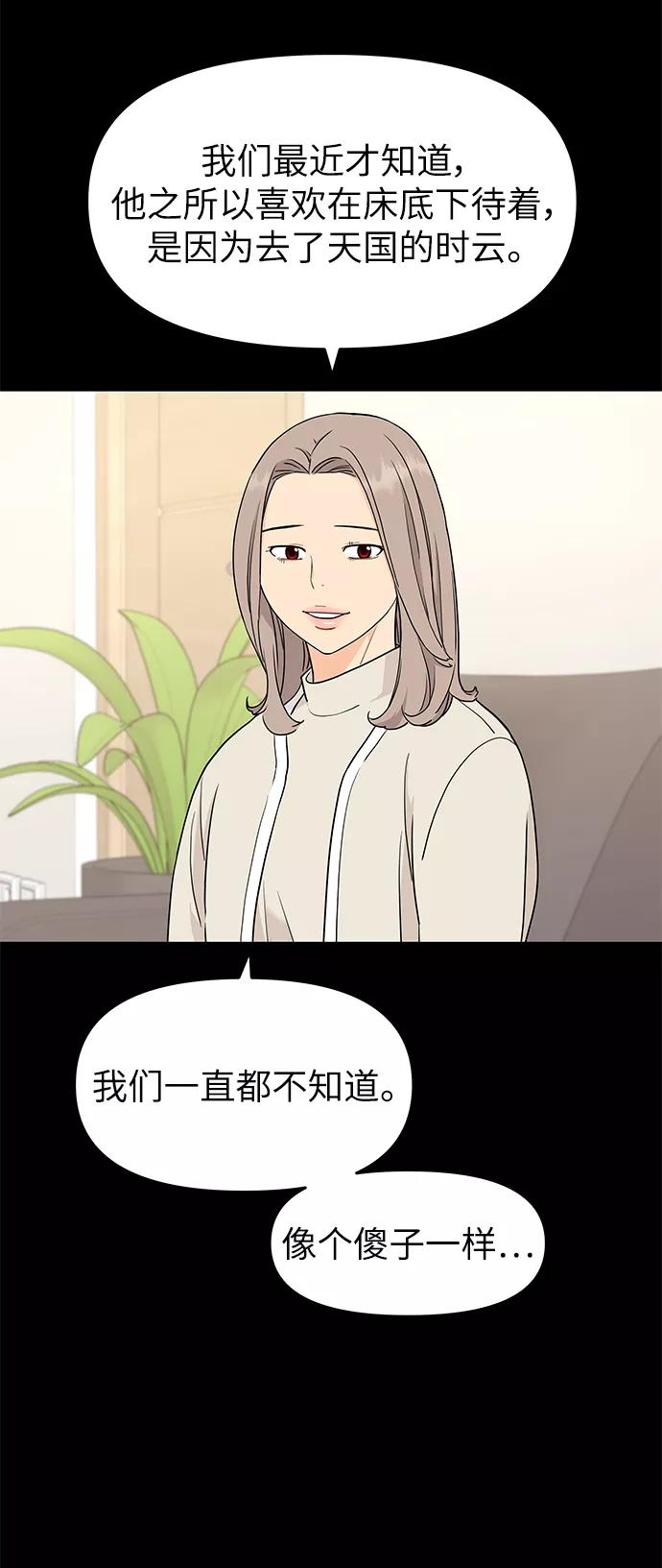 《那小子征服记》最终话 第23页