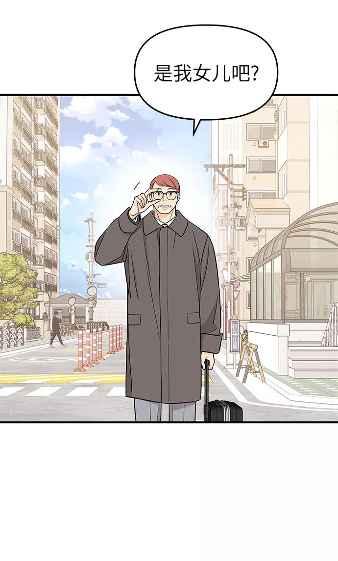 《那小子征服记》最终话 第62页