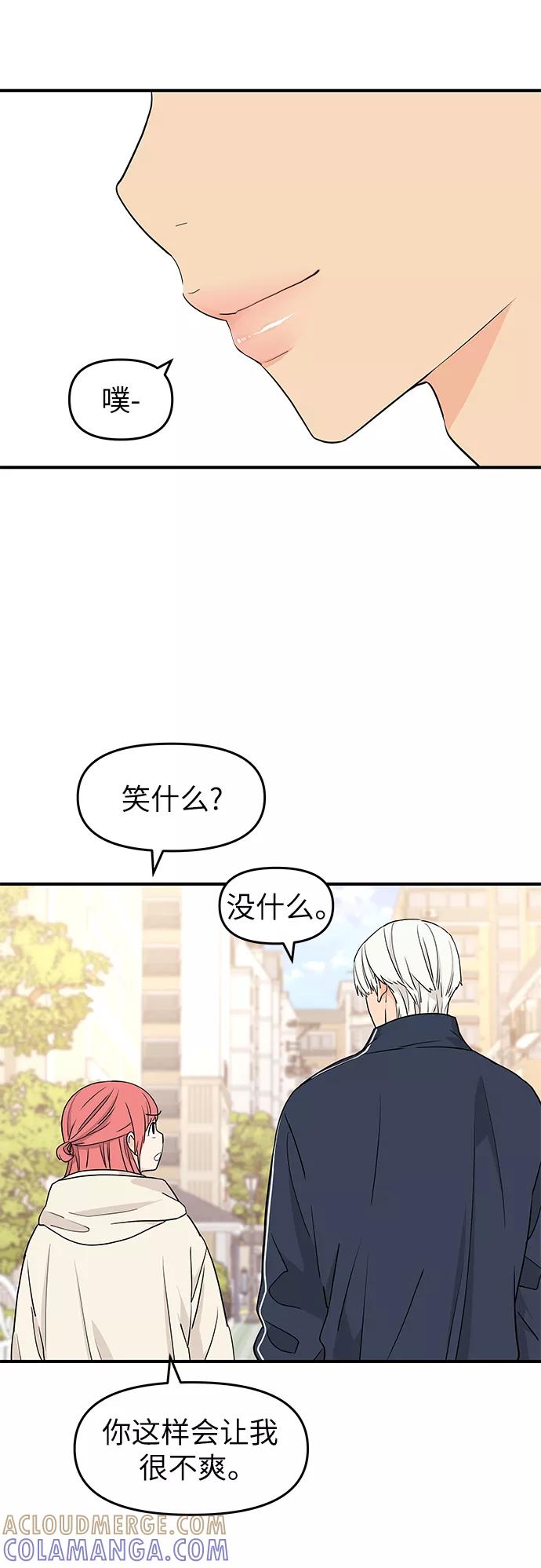 《那小子征服记》最终话 第16页