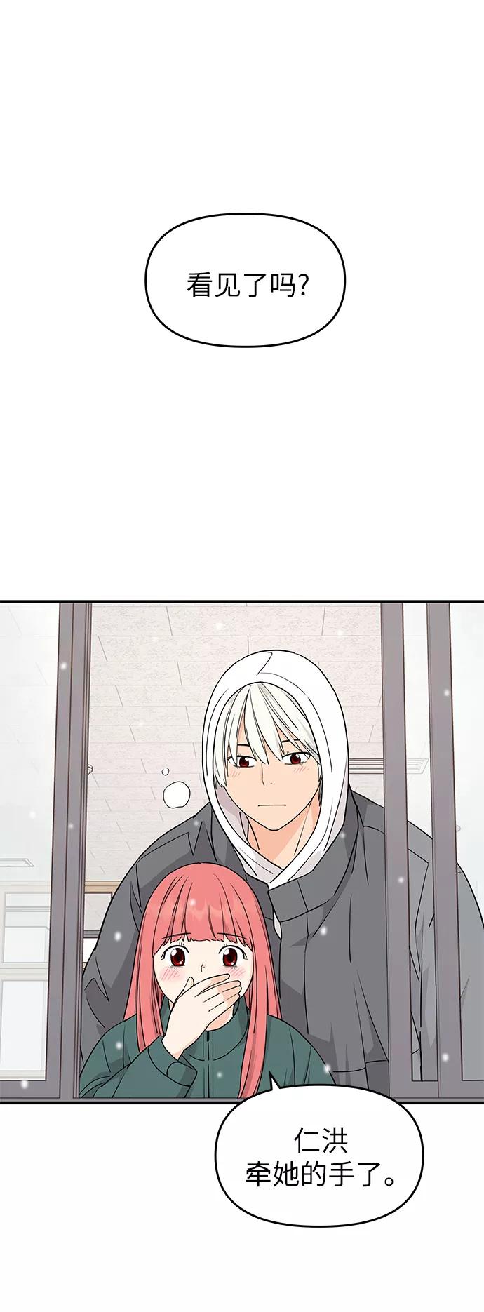 《那小子征服记》最终话 第38页