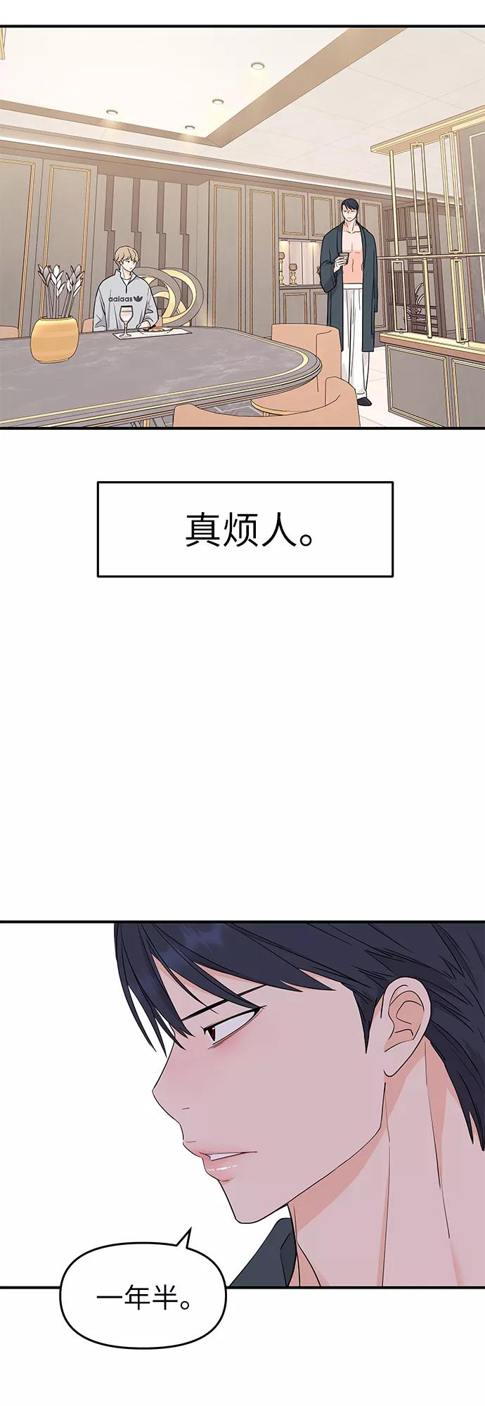 《那小子征服记》最终话 第47页