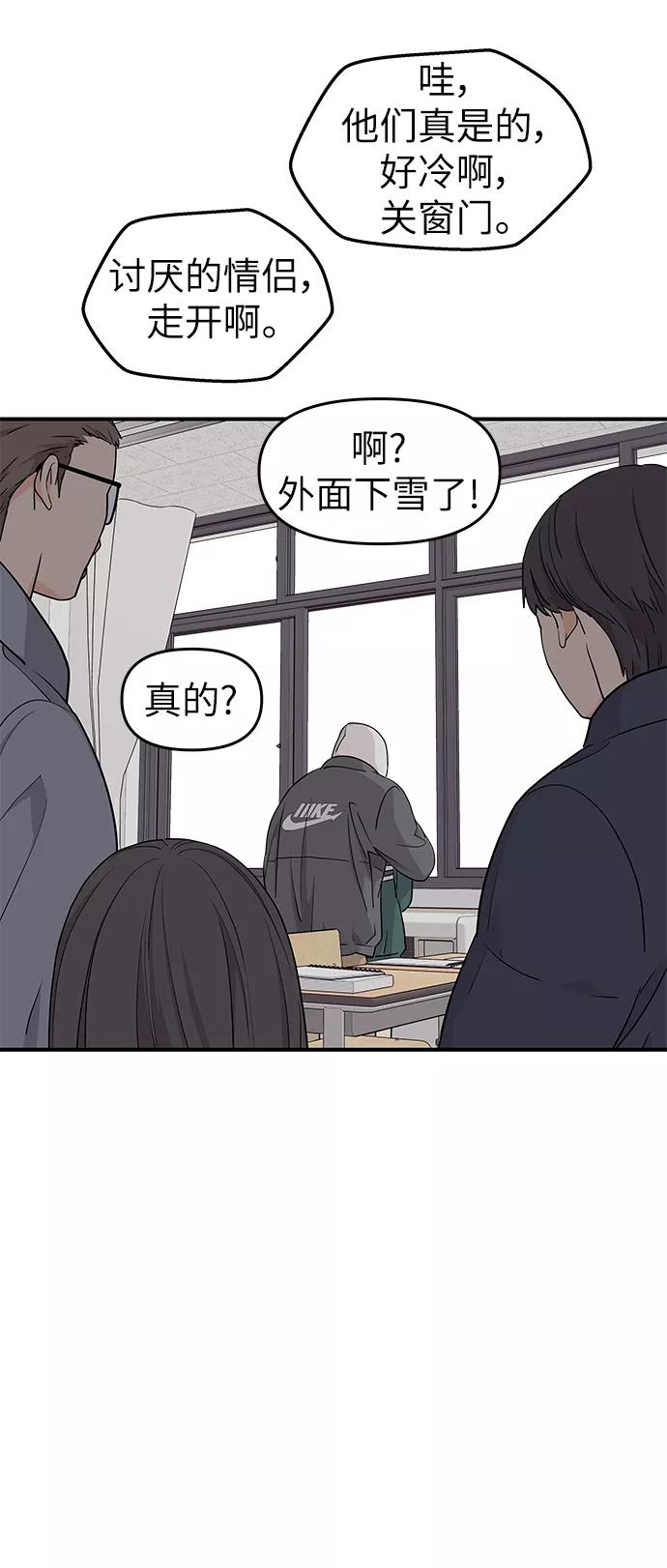 《那小子征服记》最终话 第42页
