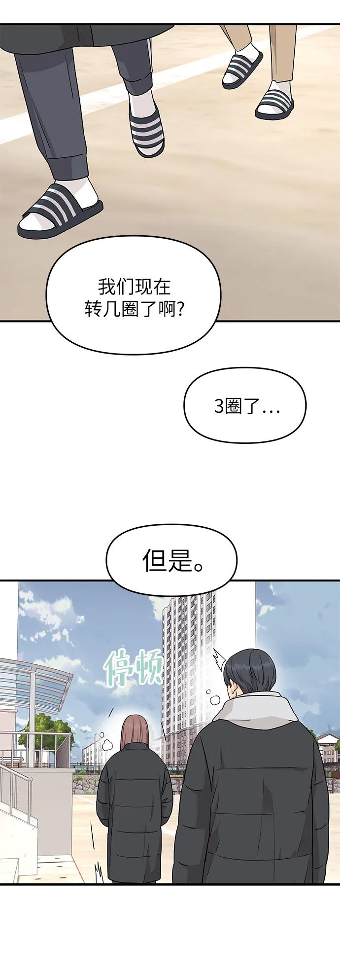 《那小子征服记》最终话 第30页