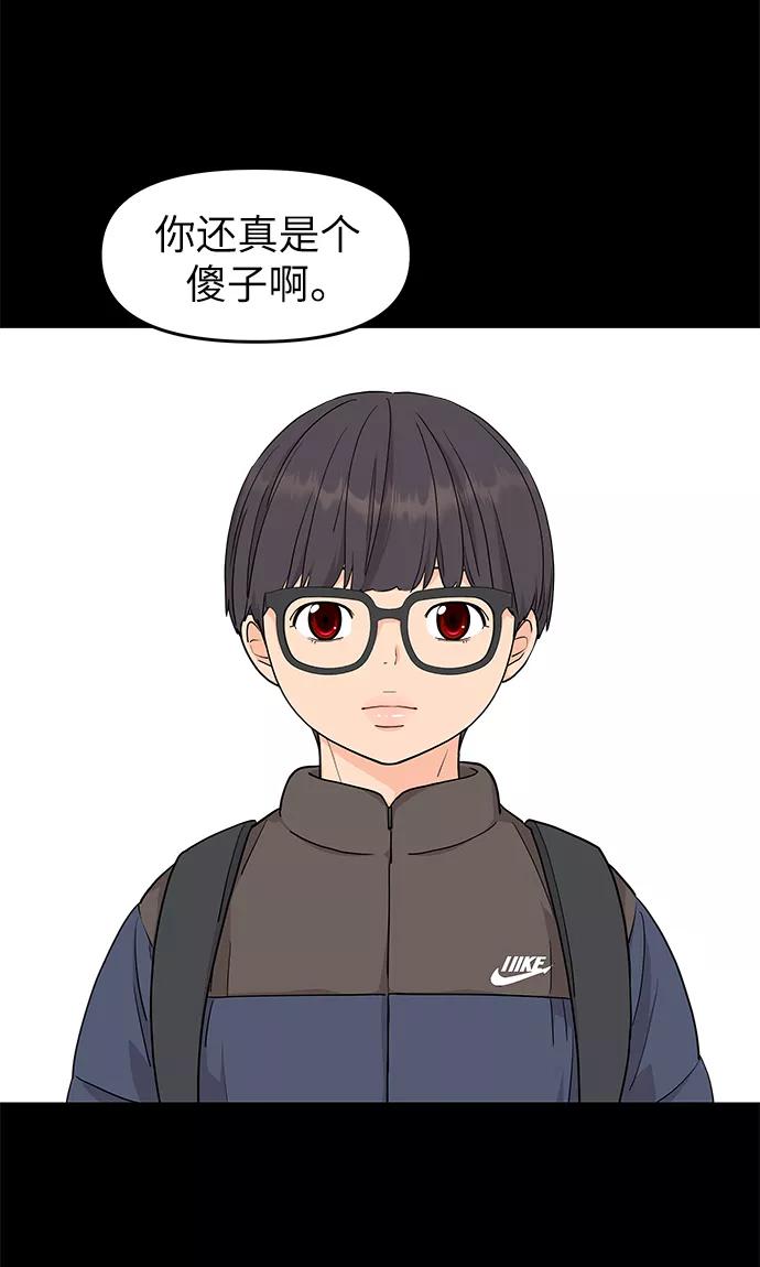 《那小子征服记》最终话 第9页