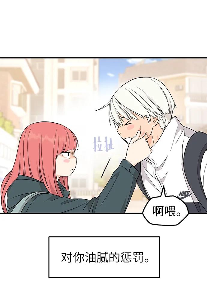 《那小子征服记》最终话 第59页