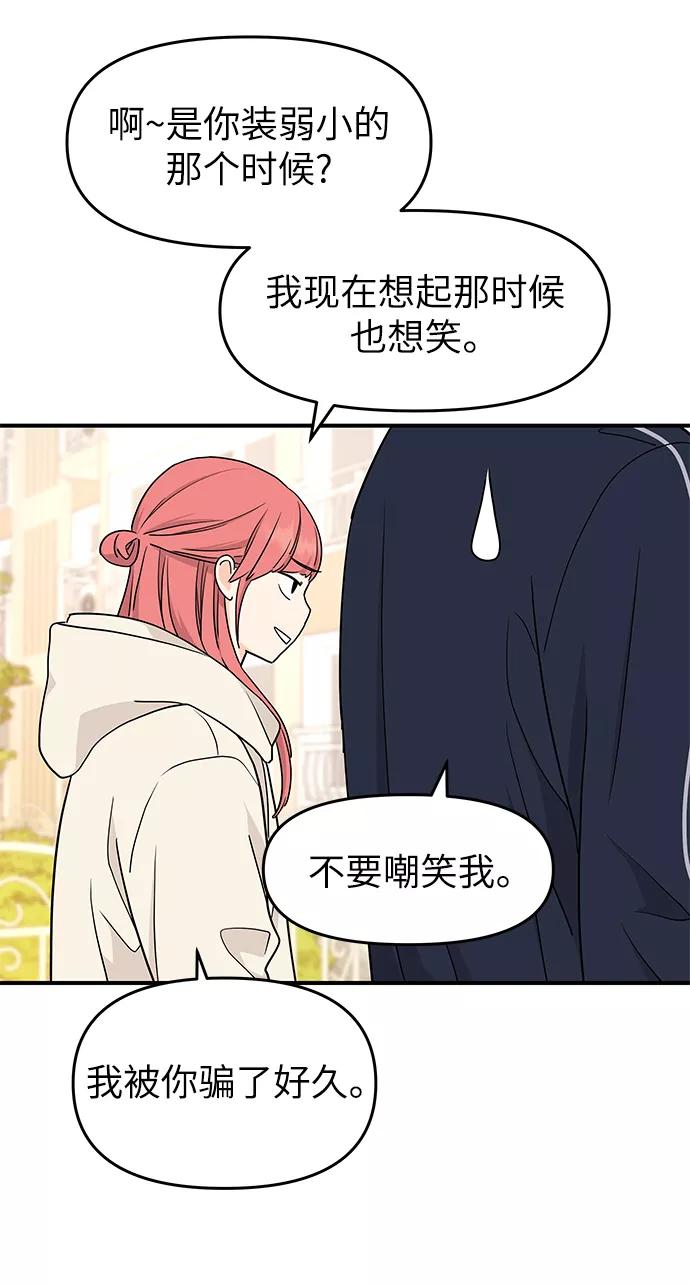 《那小子征服记》最终话 第18页