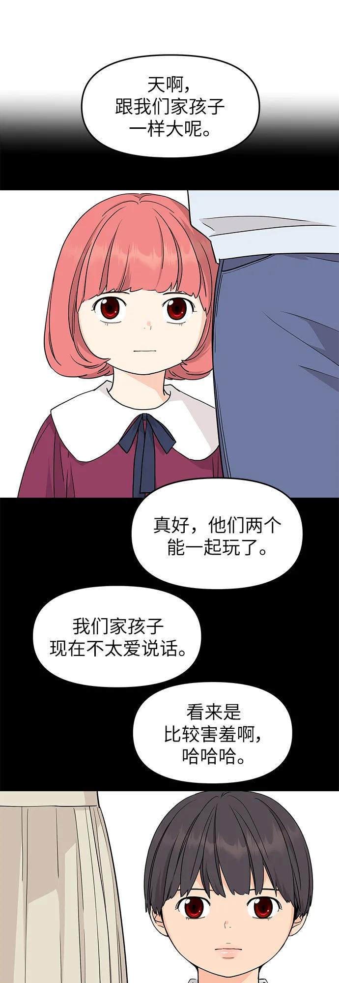 《那小子征服记》最终话 第2页