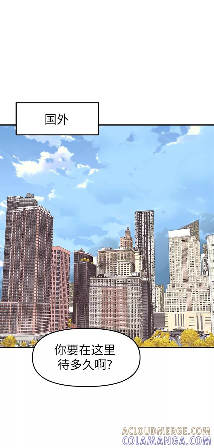 《那小子征服记》最终话 第43页