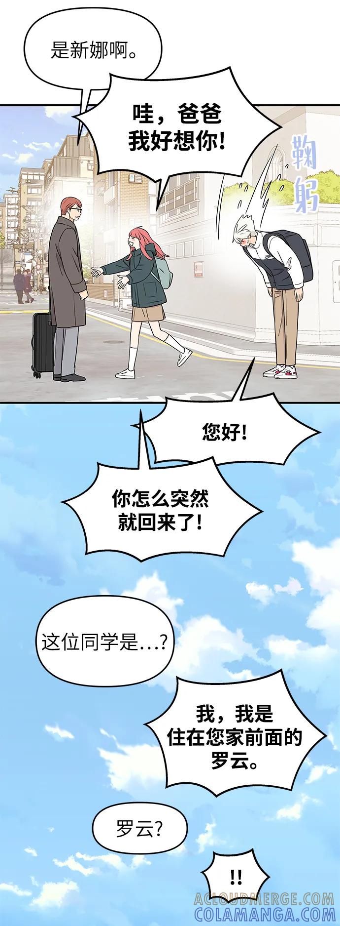 《那小子征服记》最终话 第64页