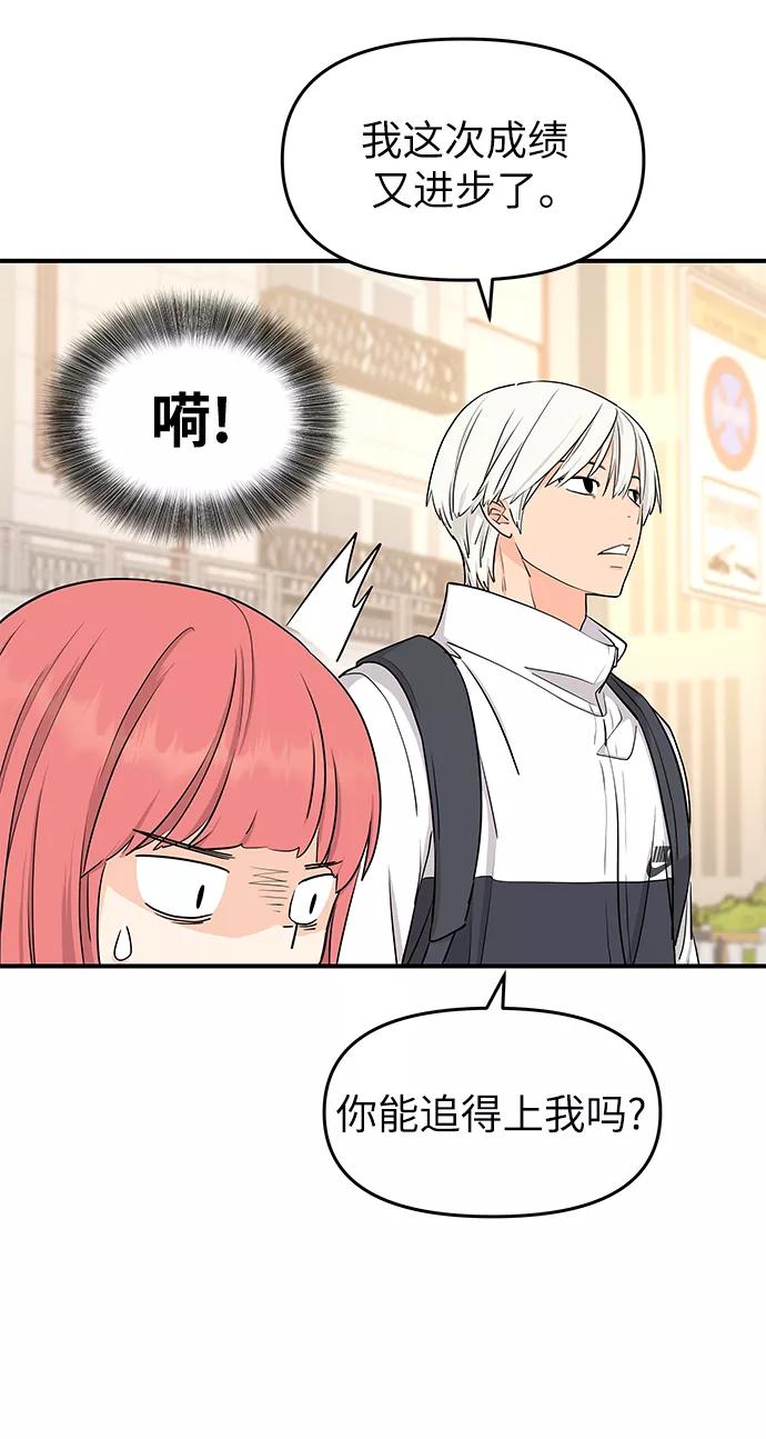 《那小子征服记》最终话 第54页