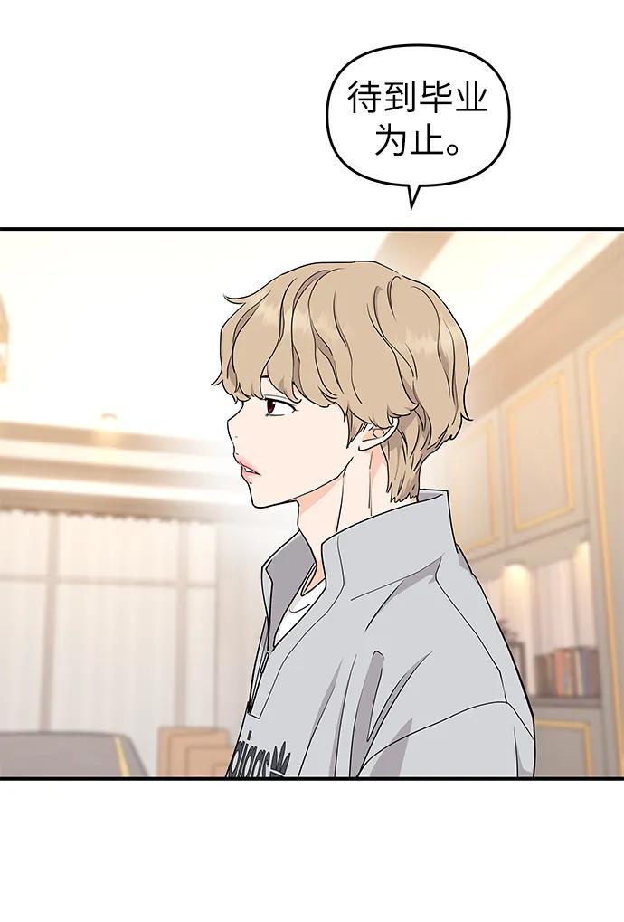 《那小子征服记》最终话 第44页