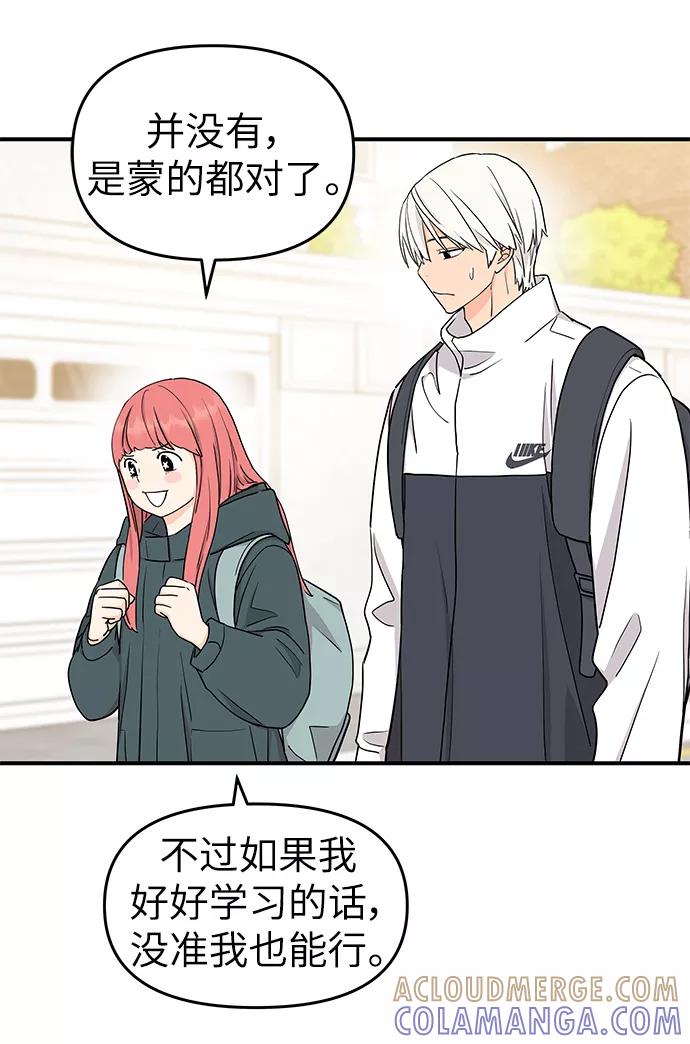 《那小子征服记》最终话 第52页