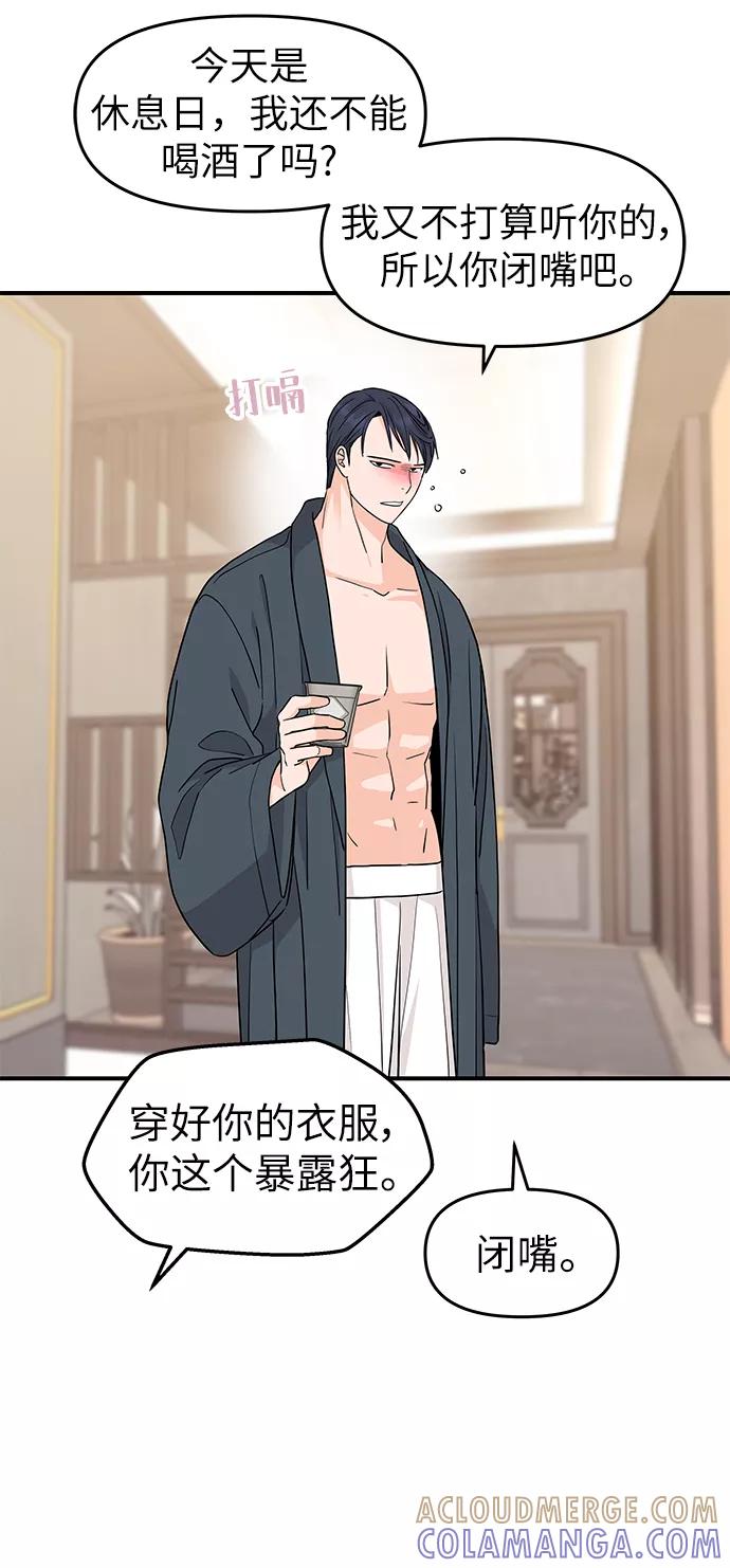 《那小子征服记》最终话 第46页