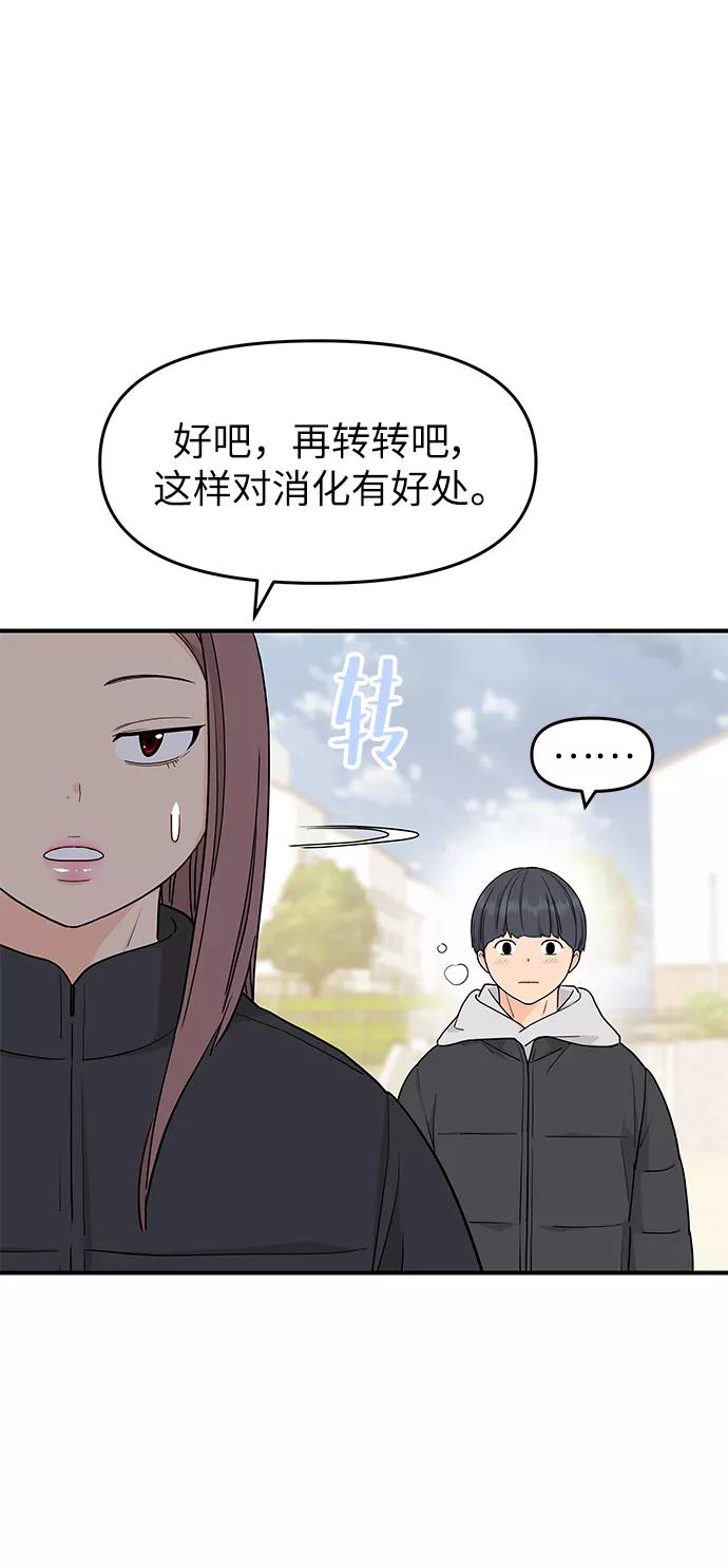 《那小子征服记》最终话 第32页