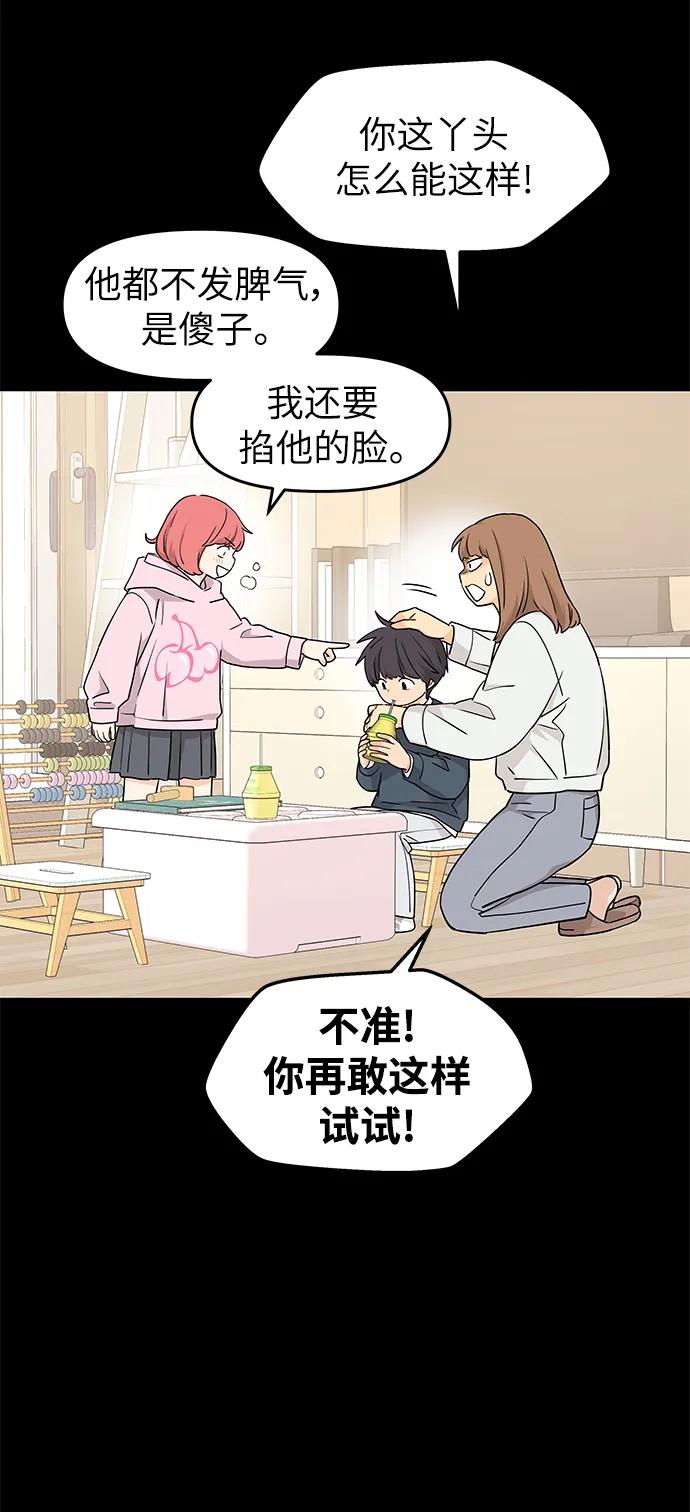 《那小子征服记》最终话 第8页