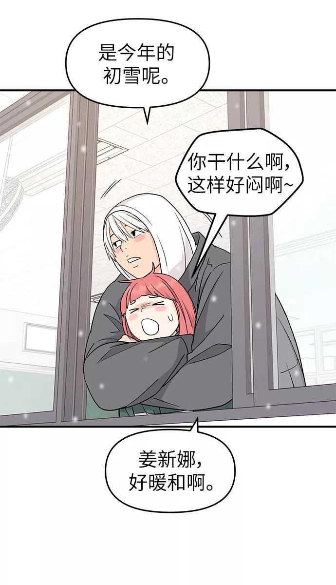 《那小子征服记》最终话 第41页