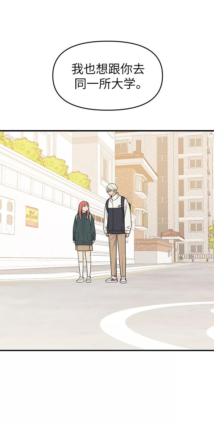 《那小子征服记》最终话 第57页