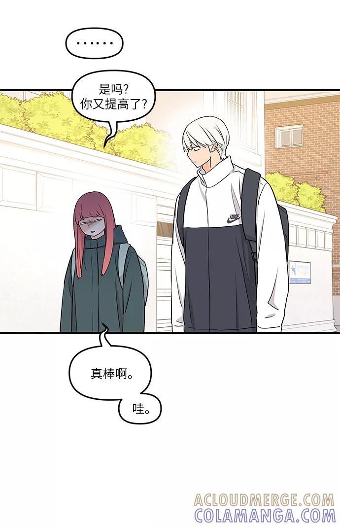 《那小子征服记》最终话 第55页