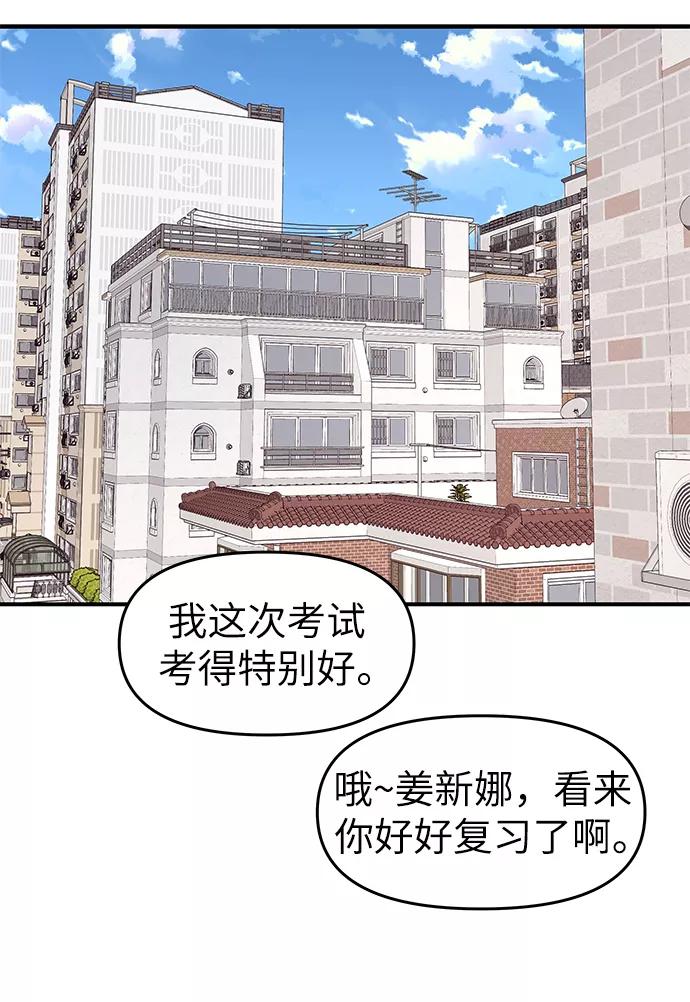 《那小子征服记》最终话 第51页