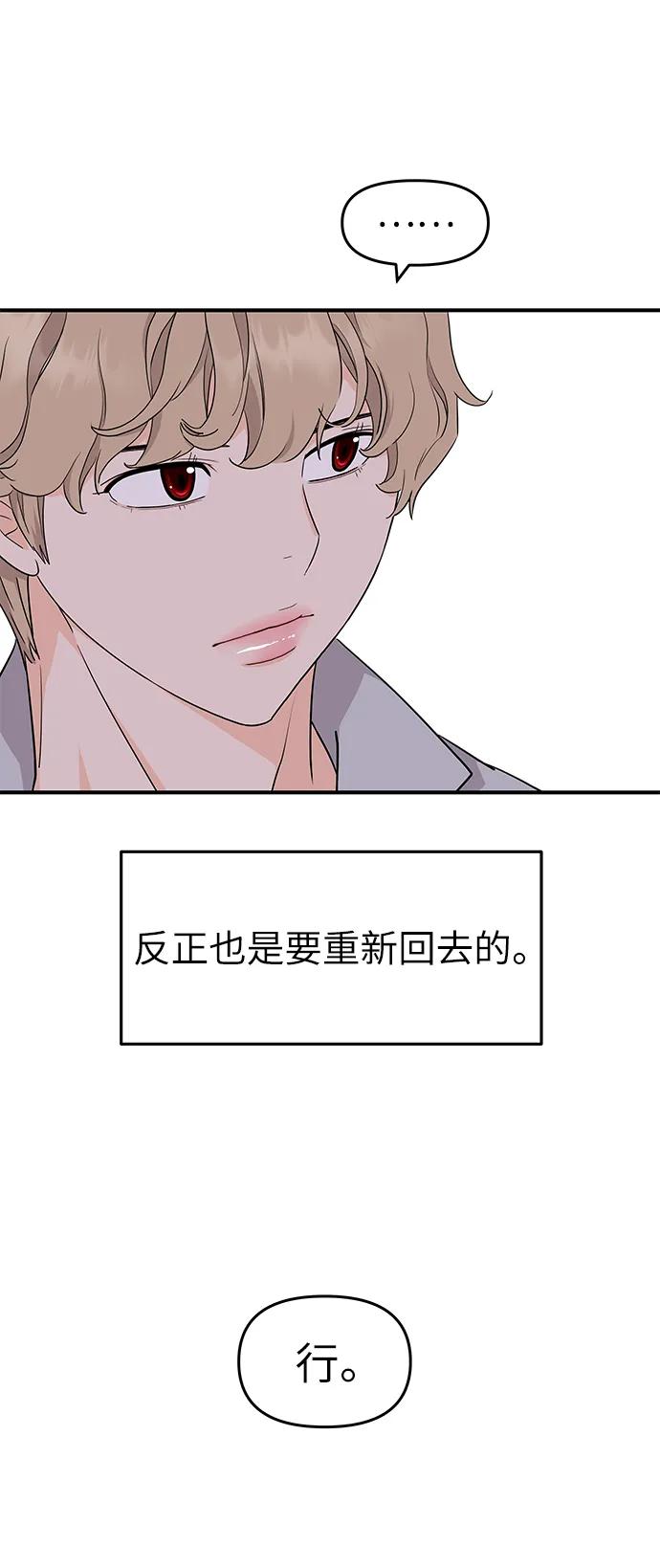 《那小子征服记》最终话 第48页