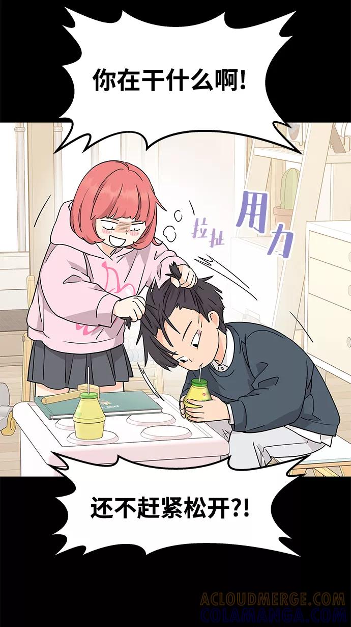 《那小子征服记》最终话 第7页
