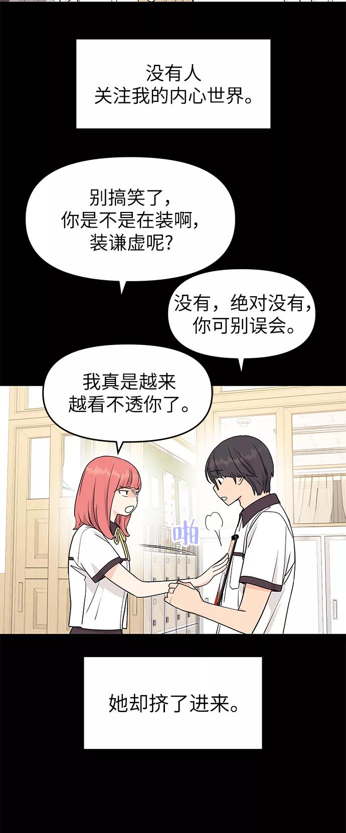 《那小子征服记》最终话 第14页