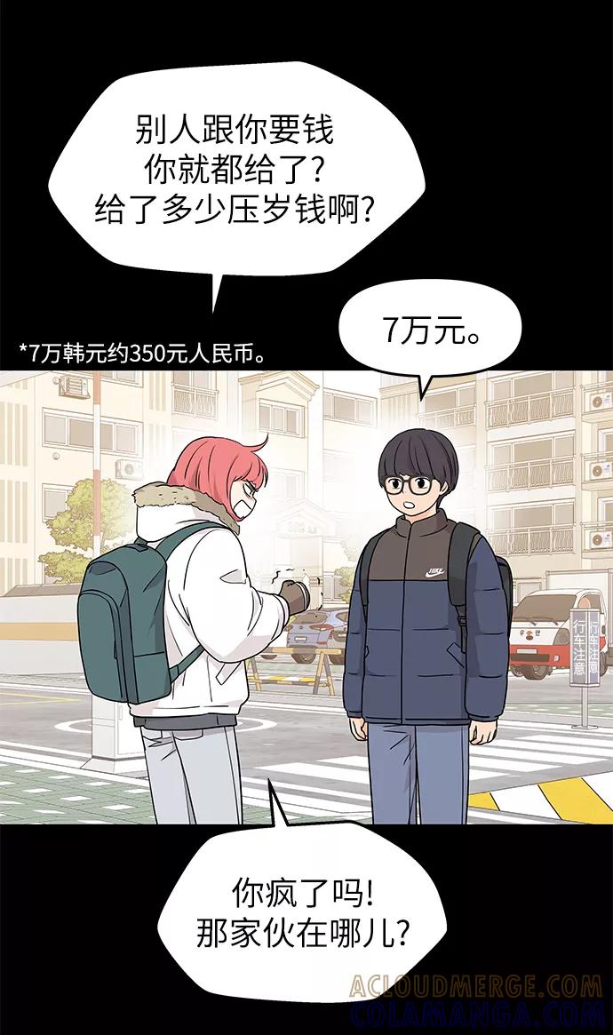《那小子征服记》最终话 第10页