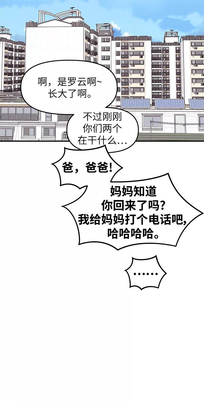 《那小子征服记》最终话 第65页