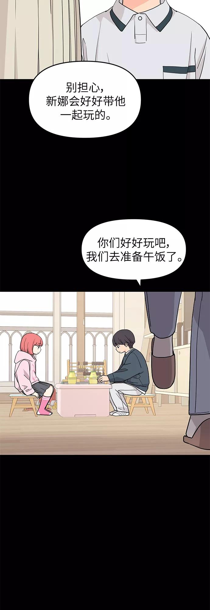 《那小子征服记》最终话 第3页