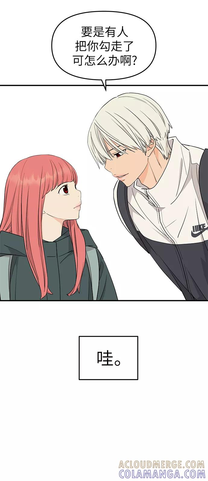 《那小子征服记》最终话 第58页