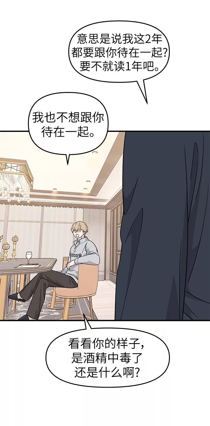 《那小子征服记》最终话 第45页