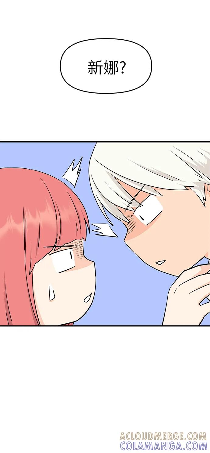 《那小子征服记》最终话 第61页
