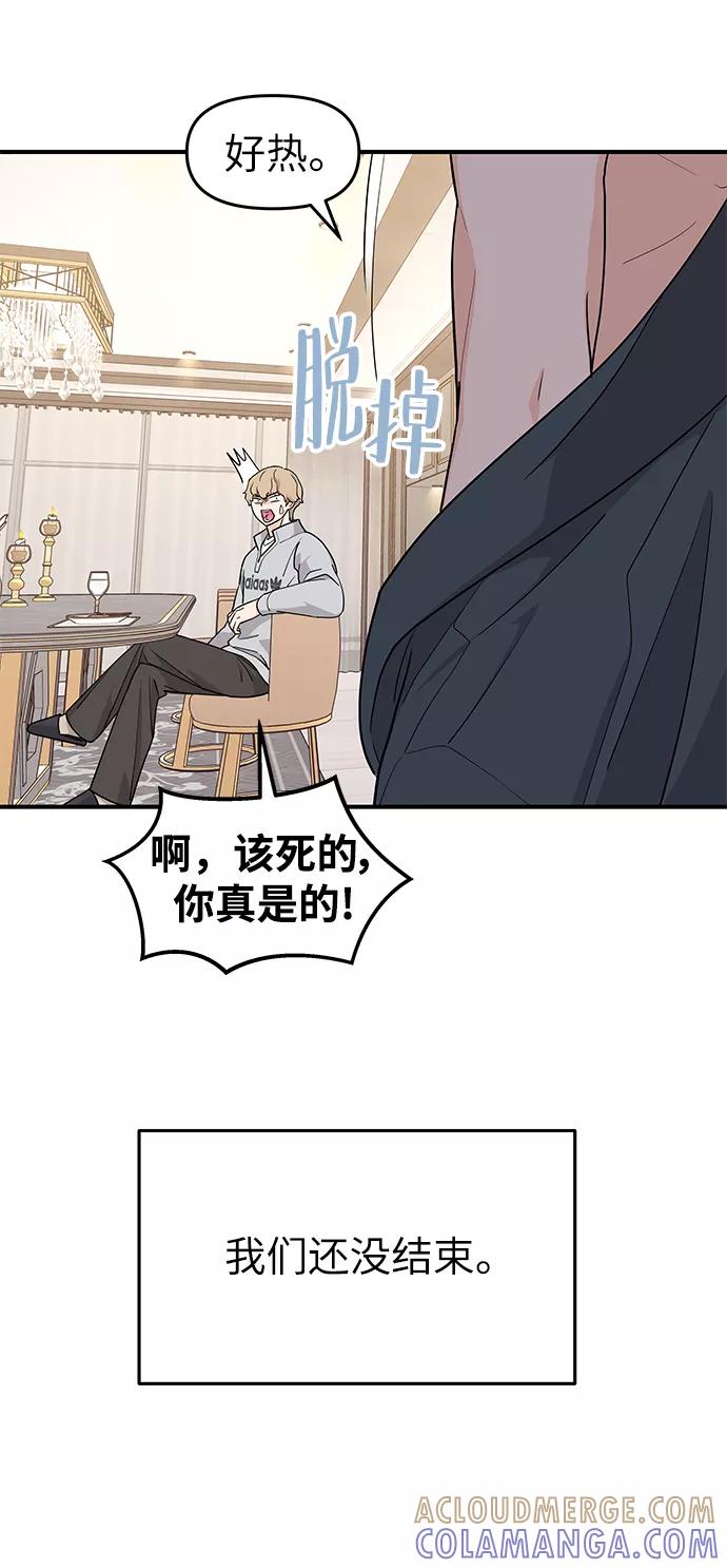 《那小子征服记》最终话 第49页