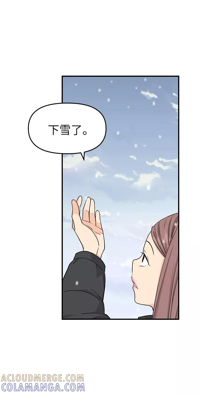 《那小子征服记》最终话 第34页